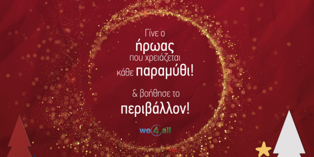 Τέσσερις χριστουγεννιάτικες ιστορίες ΗΡΩΝ για ένα πιο πράσινο μέλλον