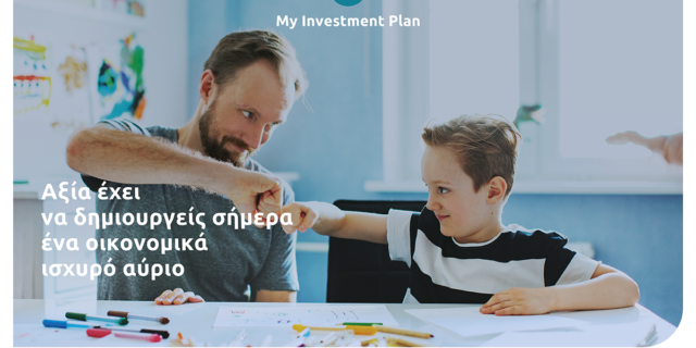 Eurolife FFH: Προσθήκη νέας επενδυτικής στρατηγικής στο ασφαλιστικό πρόγραμμα My Investment Plan
