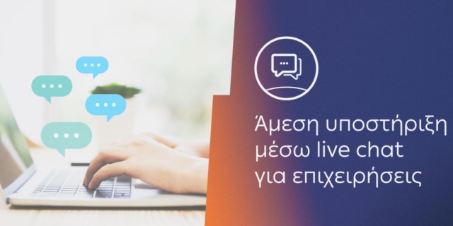 Τηλεφωνική εξυπηρέτηση ΔΕΗ δωρεάν 24 ώρες το 24ωρο