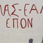 79 χρόνια από τα Δεκεμβριανά