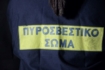Πυροσβεστικό σώμα