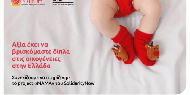 Eurolife FFH: αξία έχει να βρισκόμαστε δίπλα στις οικογένειες στην Ελλάδα