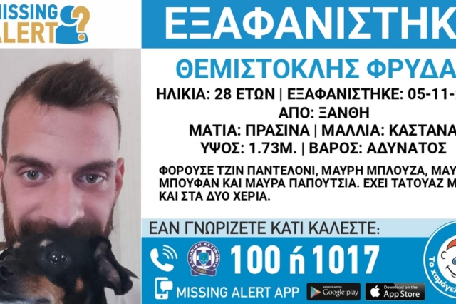 Συναγερμός για την εξαφάνιση 28χρονου από την Ξάνθη