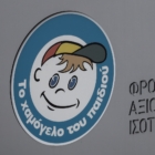 Χαμόγελο του Παιδιού