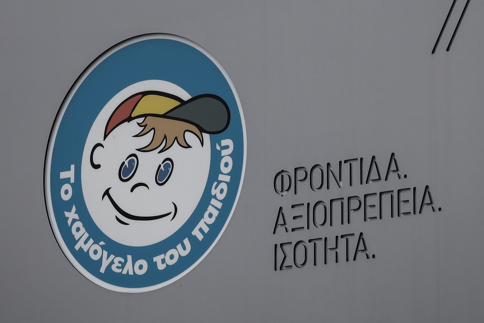 Συναγερμός για την εξαφάνιση δύο ανηλίκων από χώρο φιλοξενίας στα Γιάννενα