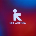 Το λογότυπο της ΚΟ "Νέα Αριστερά"