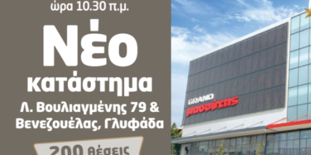 Το νέο Grand κατάστημα Μασούτης στη Γλυφάδα