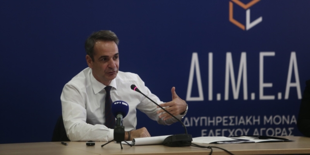 Μητσοτάκης στη ΔΙ.Μ.Ε.Α: Έχουμε υποχρέωση να συγκρατήσουμε τις τιμές