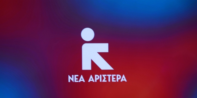 Νέα Αριστερά: “Ο διάλογος Ελλάδας – Τουρκίας δεν πρέπει να μείνει σε συγκυριακό πλαίσιο”