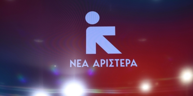Το λογότυπο της ΚΟ "Νέα Αριστερά"