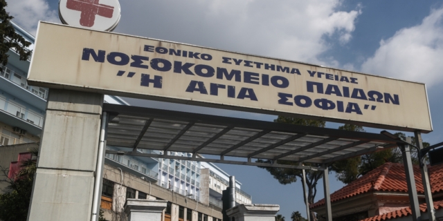 Νοσοκομείο Παίδων «Η Αγία Σοφία».