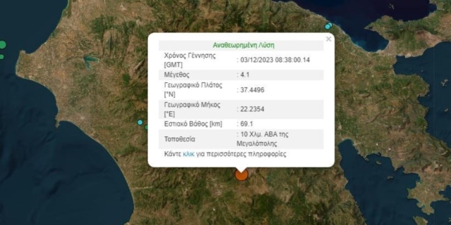 Σεισμός 4,1 Ρίχτερ στην Τρίπολη
