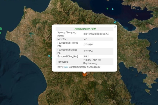 Σεισμός 4,1 Ρίχτερ στην Τρίπολη