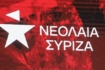 Νεολαία ΣΥΡΙΖΑ