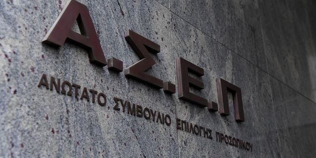 Tα γραφεία του ΑΣΕΠ