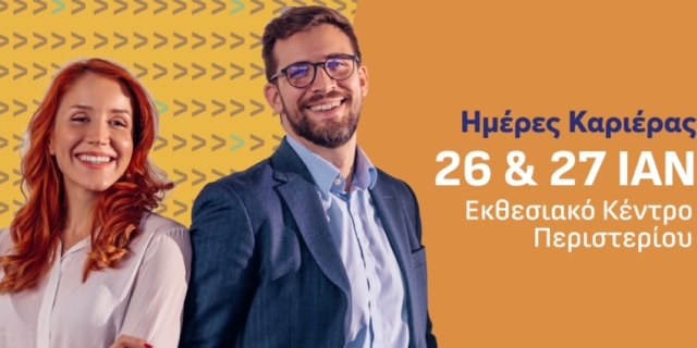 Η DEMO στην 24η Ημέρα Καριέρας ΔΥΠΑ 2024