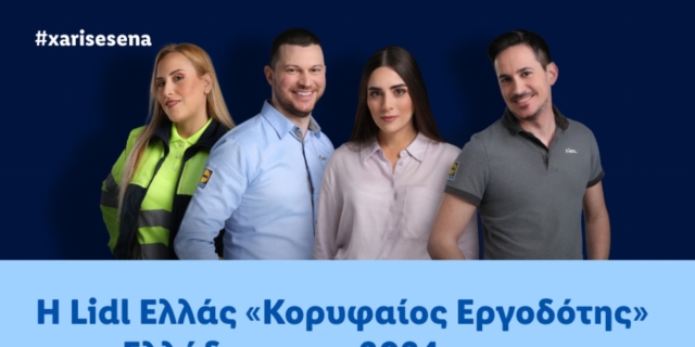 H Lidl Ελλάς «Κορυφαίος Εργοδότης» στην Ελλάδα και το 2024