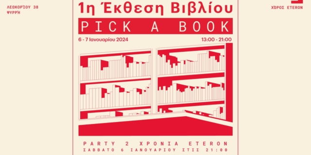 “Pick A Book”: η Έκθεση Βιβλίου Eteron