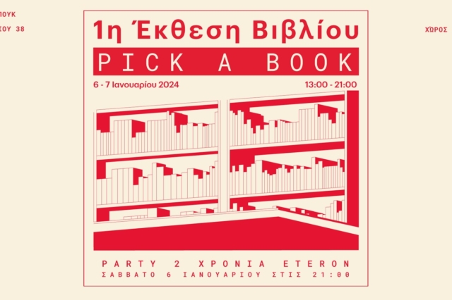 “Pick A Book”: η Έκθεση Βιβλίου Eteron