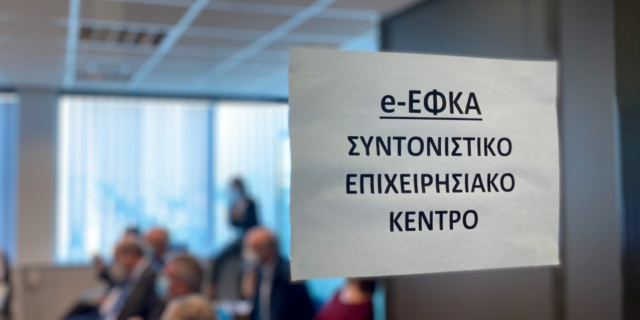 ΕΦΚΑ