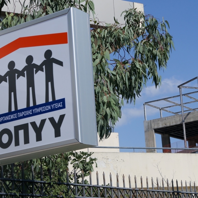 Φαρμακείο του ΕΟΠΥΥ