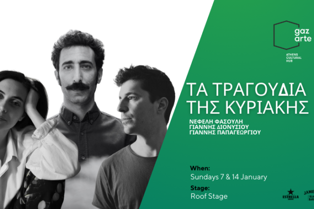 Τα τραγούδια της Κυριακής – Νεφέλη Φασούλη, Γιάννης Διονυσίου και Γιάννης Παπαγεωργίου στο Gazarte