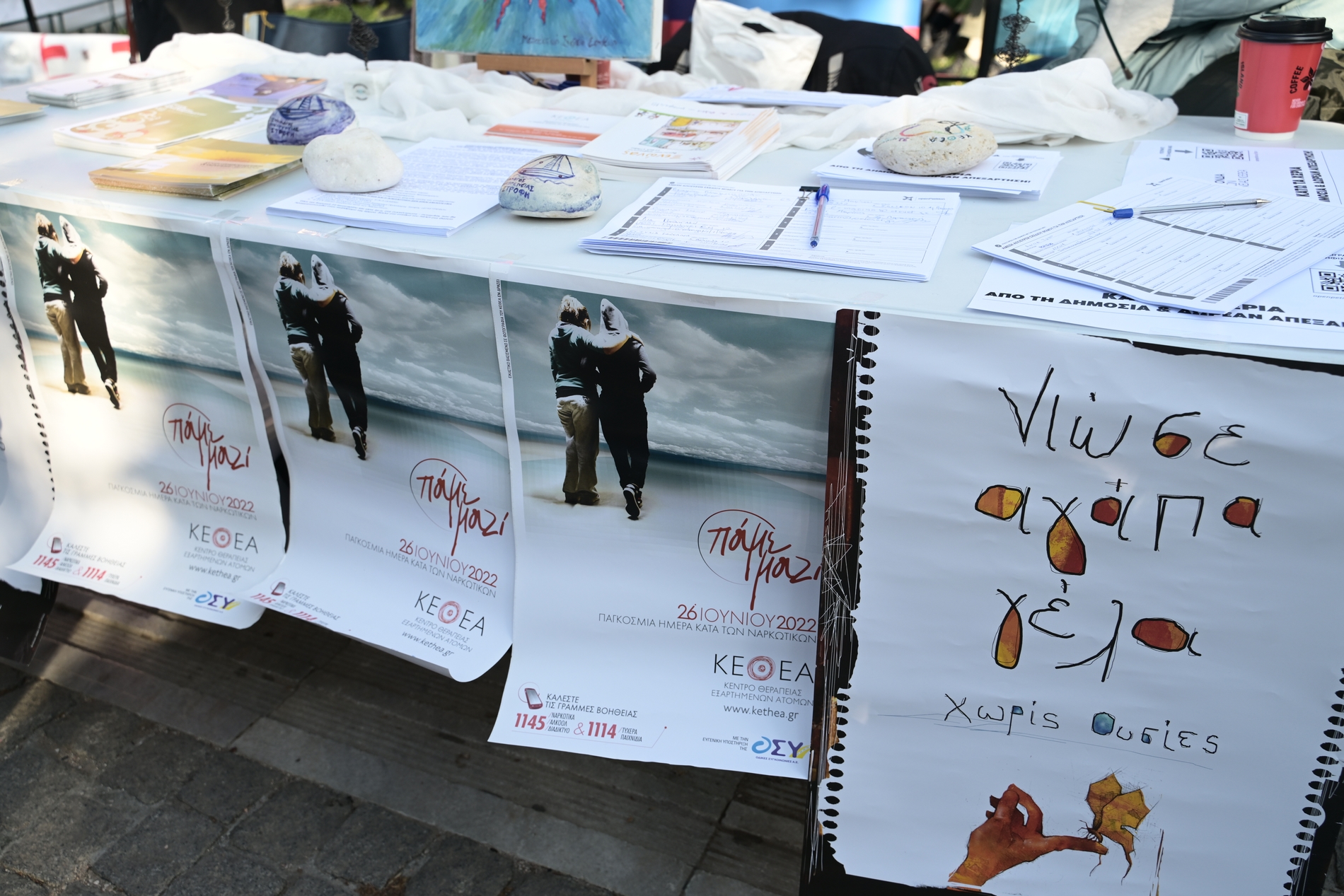 Διαμαρτυρία για το ΚΕΘΕΑ