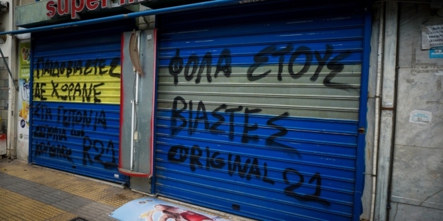 Υπόθεση κακοποίησης/μαστροπείας στον Κολωνό