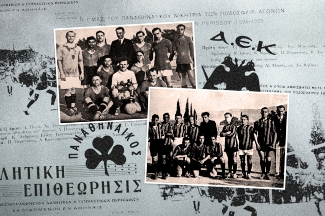Το ντέρμπι Παναθηναϊκού-ΑΕΚ έγινε σχεδόν 100 ετών και ξεκίνησε στη Λεωφόρο