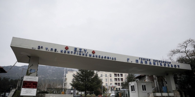 Παπανικολάου