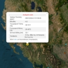 Σεισμός 4,2 Ρίχτερ στη Θεσπρωτία