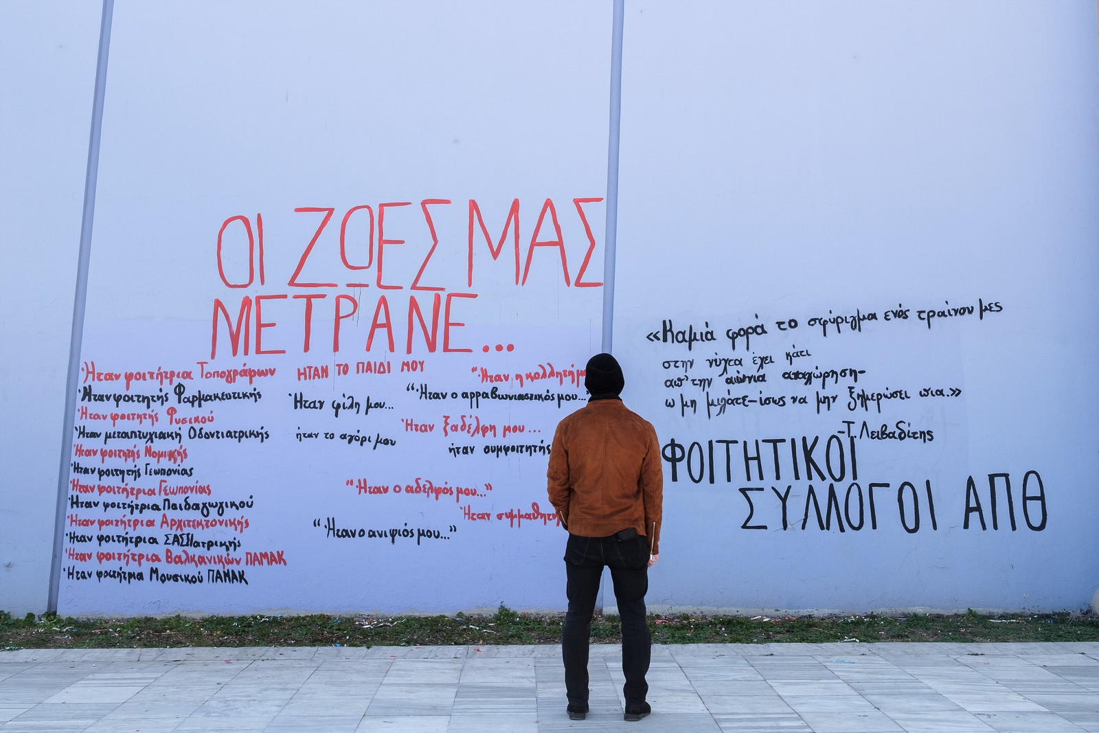 Παρέμβαση στο ΑΠΘ, για τους φοιτητές-θύματα του σιδηροδρομικού ατυχήματος στα Τέμπη