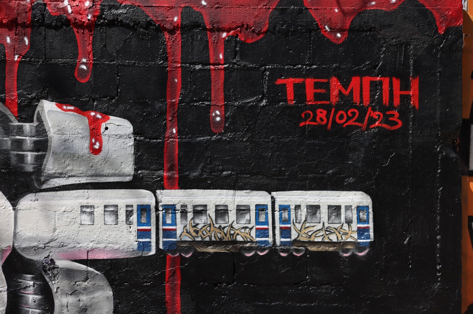 Γκράφιτι αφιερωμένο στα θύματα της τραγωδίας των Τεμπών