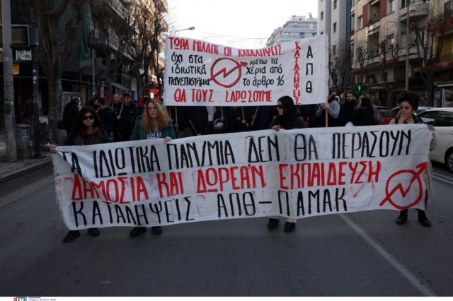 Επεισόδια με μολότοφ έξω από το ΑΠΘ μετά το συλλαλητήριο για τα ιδιωτικά πανεπιστήμια