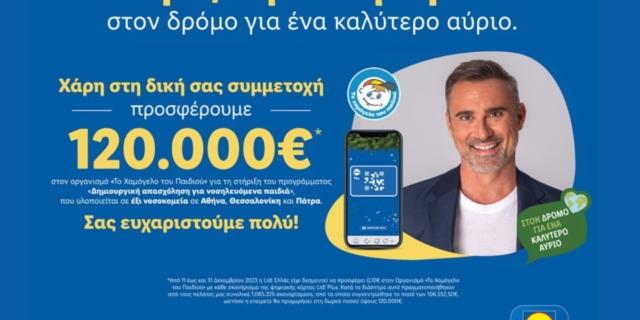 Lidl Hellas: Προσφέρει 120.000€ στο «Το Χαμόγελο του Παιδιού» στηρίζοντας τη δημιουργική απασχόληση νοσηλευόμενων παιδιών