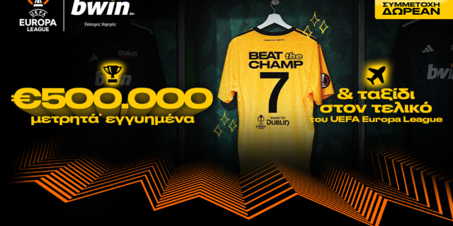 beat the Champ*: €500.000 μετρητά εγγυημένα από την bwin!