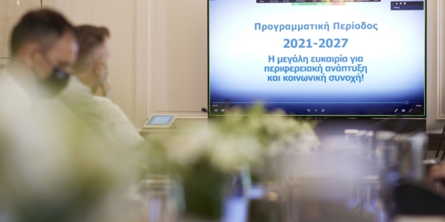 Ποια είναι τα μεγάλα έργα που θα υλοποιηθούν μέσα από το ΕΣΠΑ 2021-2027