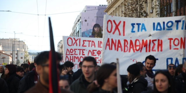 Πανεκπαιδευτικό συλλαλητήριο