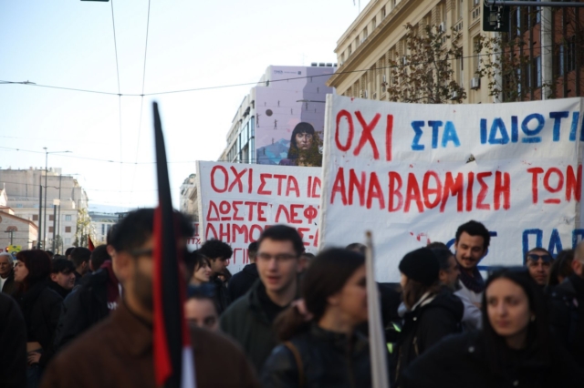 Πανεκπαιδευτικό συλλαλητήριο