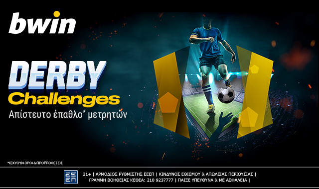 bwin: Derby Challenges με απίστευτο έπαθλο* μετρητών