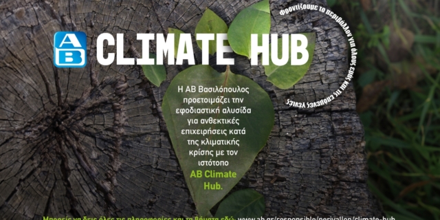 ΑΒ Climate Hub: Πώς η ΑΒ Βασιλόπουλος προετοιμάζει την εφοδιαστική αλυσίδα κατά της κλιματικής κρίσης