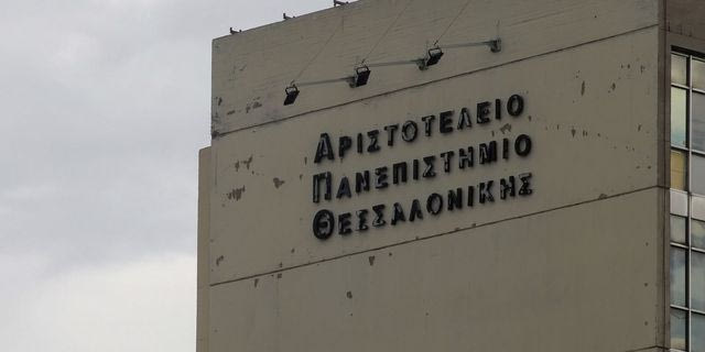 ΑΠΘ (Αριστοτέλειο Πανεπιστήμιο Θεσσαλονίκης)