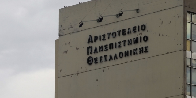 ΑΠΘ (Αριστοτέλειο Πανεπιστήμιο Θεσσαλονίκης)