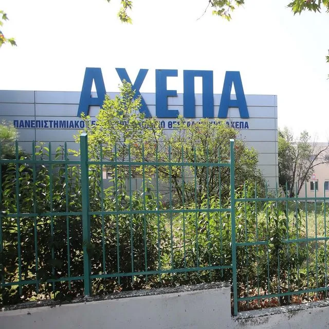 Νοσοκομείο ΑΧΕΠΑ