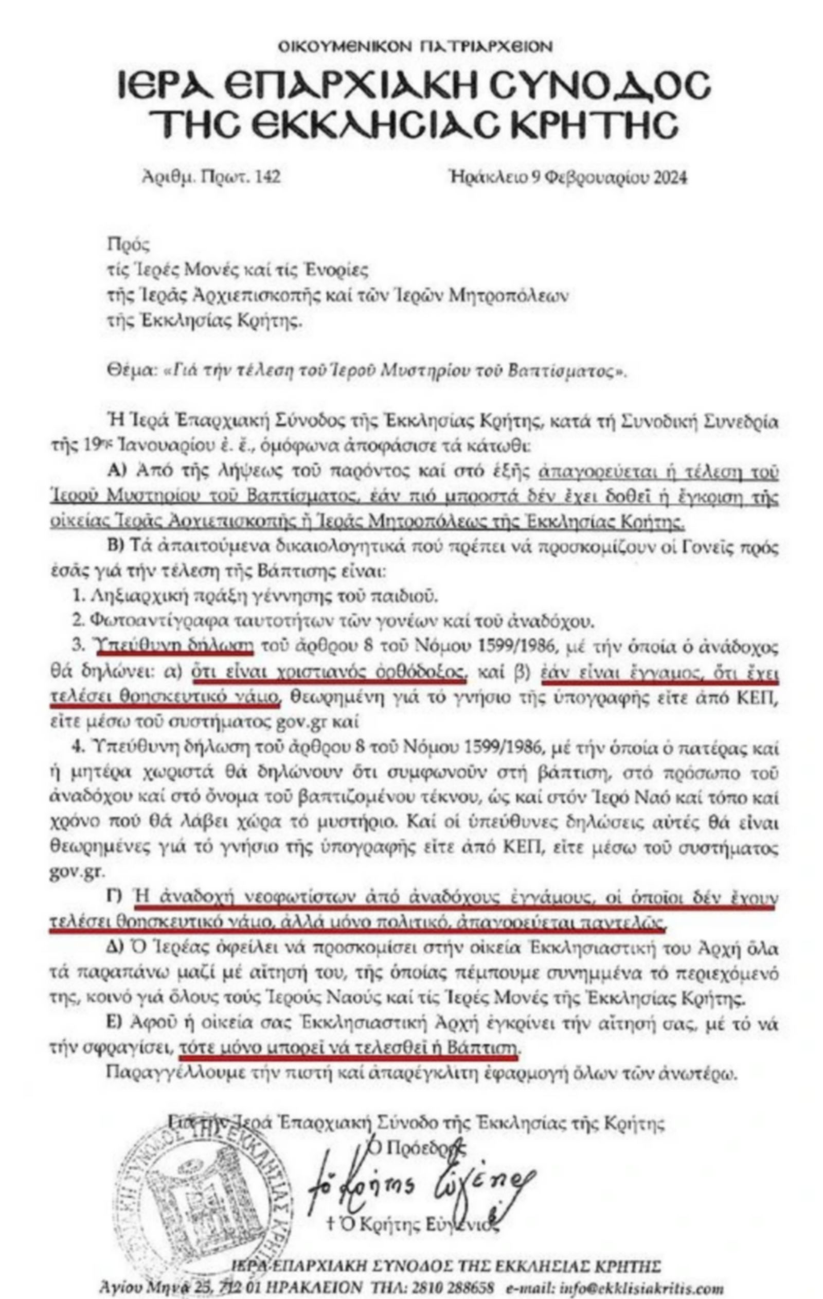 Εγκύκλιος της Εκκλησίας της Κρήτης