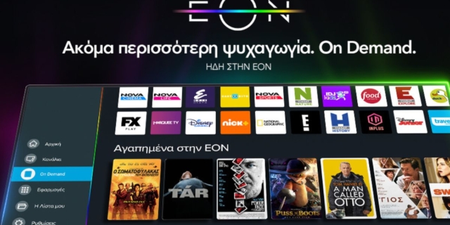 Η Nova παρουσιάζει τη νέα εμπειρία θέασης με την EON On Demand