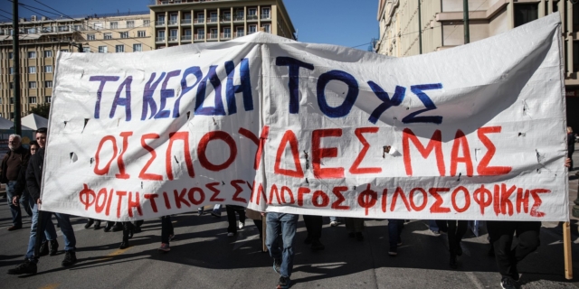 Διαμαρτυρίες φοιτητών για τα ιδιωτικά πανεπιστήμια