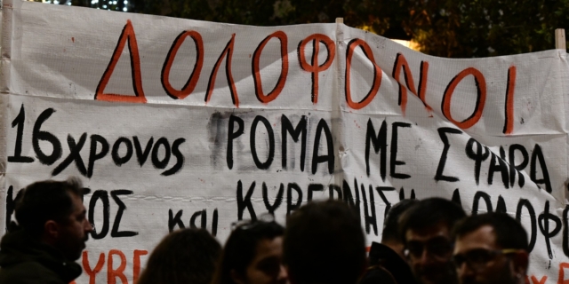 Διαδήλωση για τον θάνατο του Κώστα Φραγκούλη