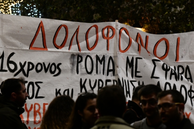 Διαδήλωση για τον θάνατο του Κώστα Φραγκούλη