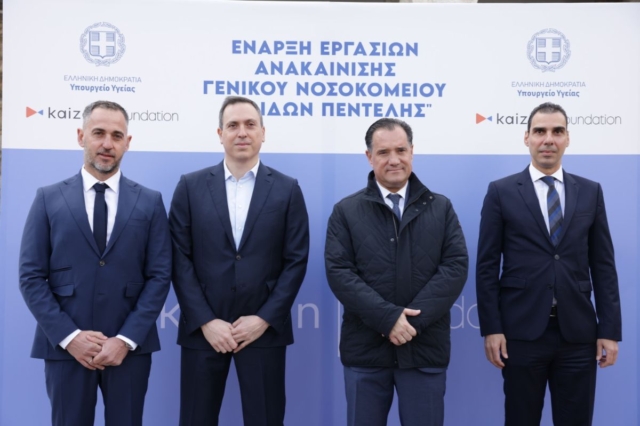 Kaizen Foundation: Δωρεά 3,8 εκατομμυρίων ευρώ για την ανακαίνιση του Παίδων Πεντέλης